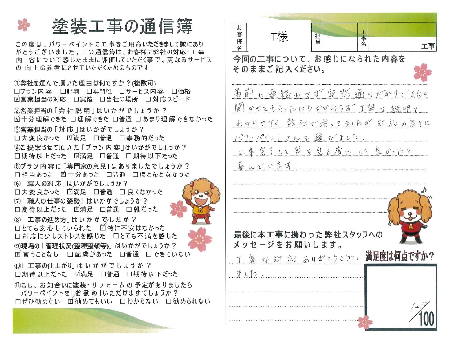 【姫路市の屋根・外壁塗装】🔊T様からのお声🔊